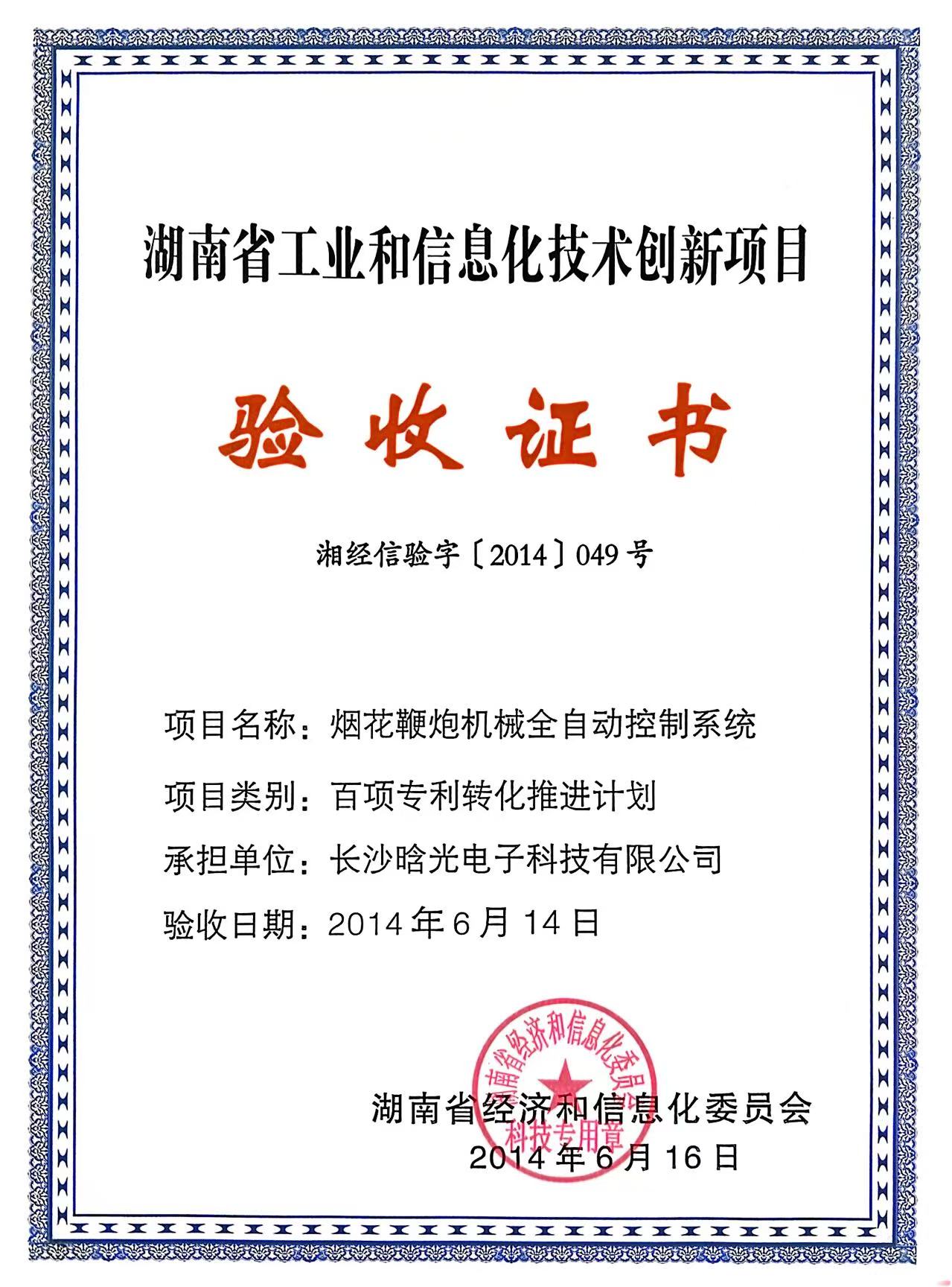 驗(yàn)收證書