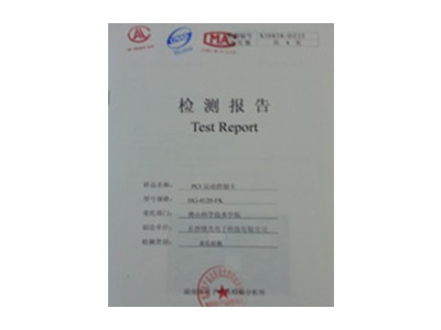 檢測報(bào)告
